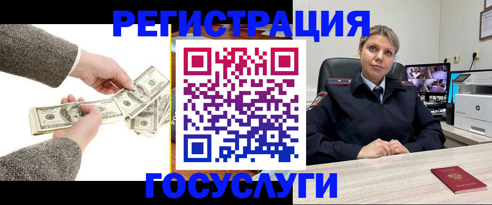 временная регистрация недорого в Павловске