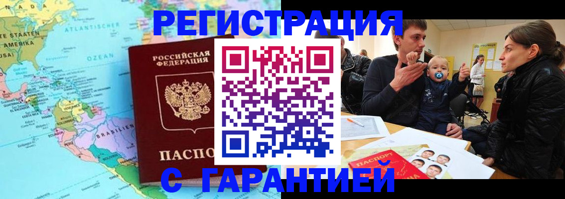 временная регистрация гарантия в Павловске